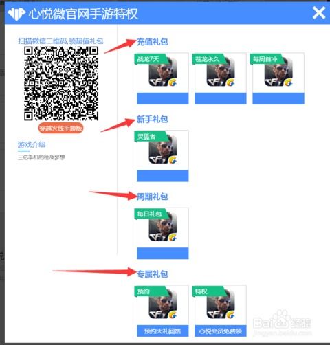 尊享QQ心悦会员，解锁游戏顶级特权 1