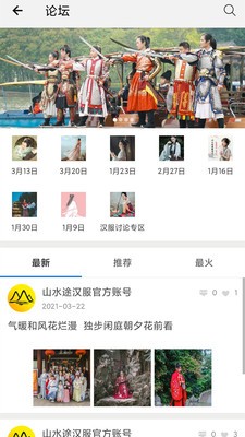 山水途 截图3