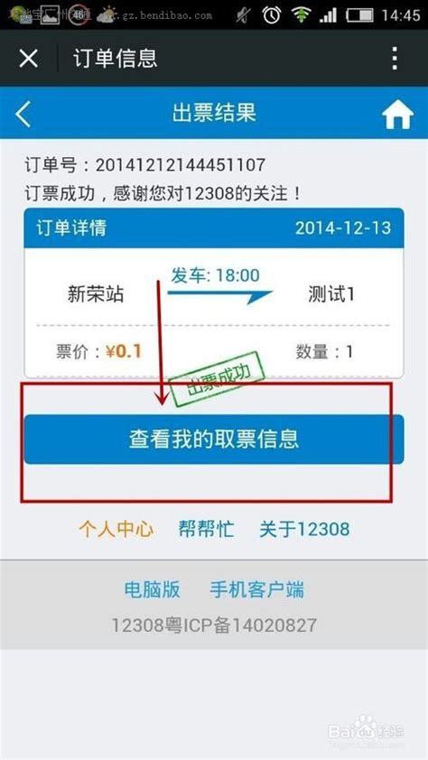 如何在12308网站上购买汽车票的具体步骤是什么？ 2