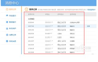 如何查询QQ登录时间和IP地址？ 4