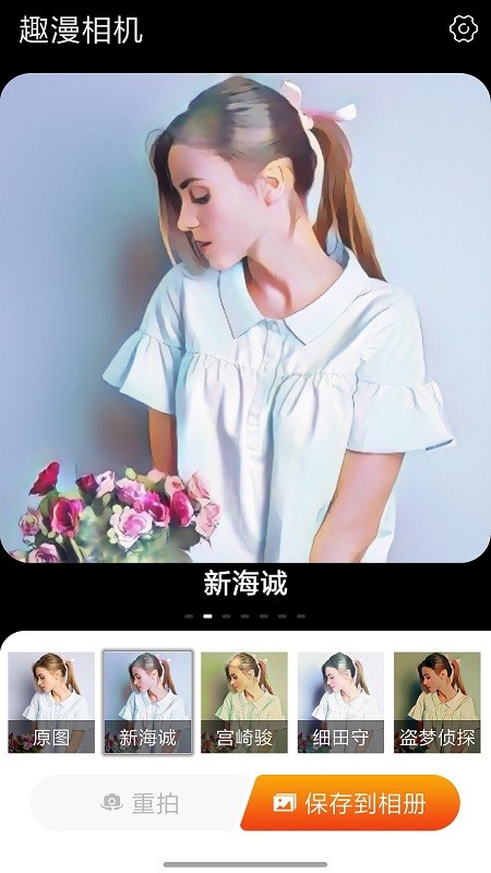 趣漫相机app官方版 1