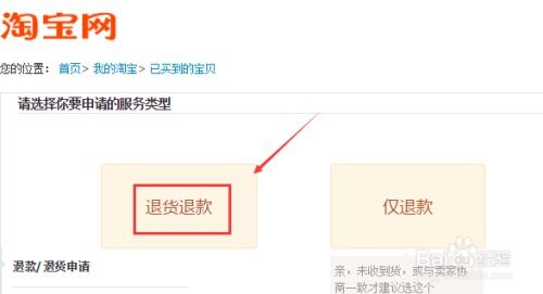 淘宝退货退款申请流程指南 3