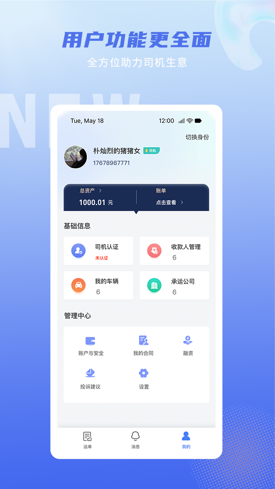 神通智运 截图4