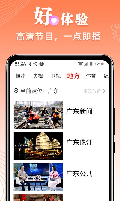 爱看电视tv官方版 1