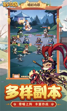 猫三国最新版 截图2