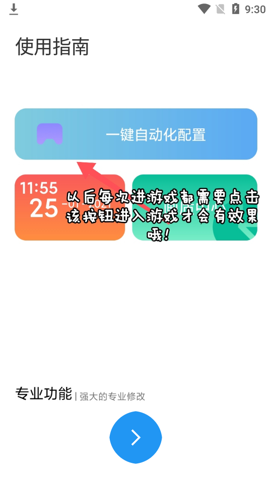 残痕画质助手 截图3