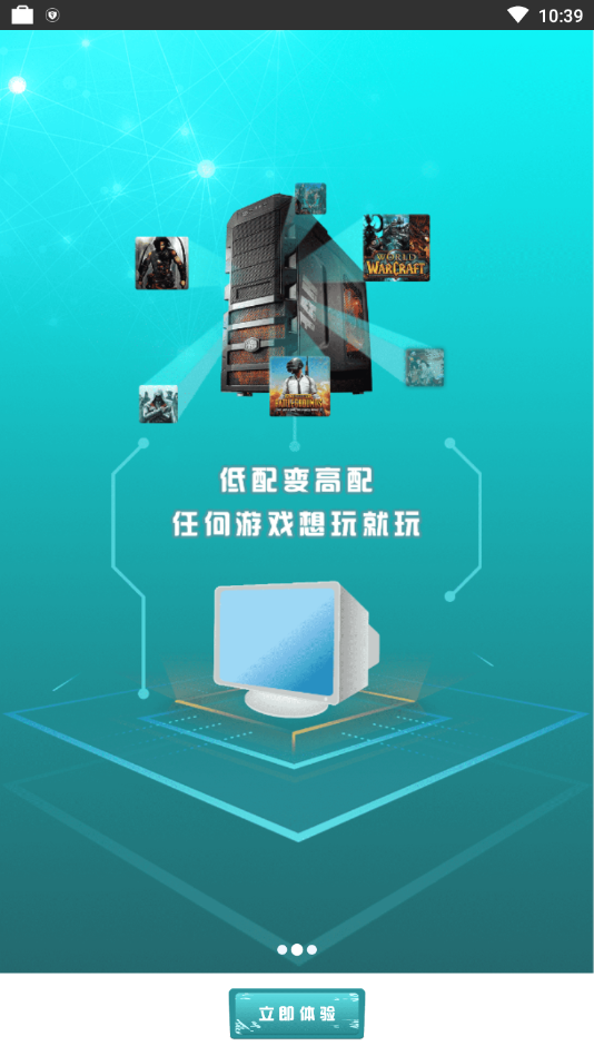 5G芝麻云游戏平台 截图3