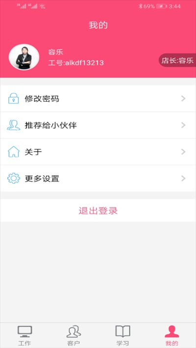 美口袋 截图3
