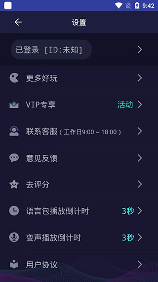 变声器大师免费版 截图2