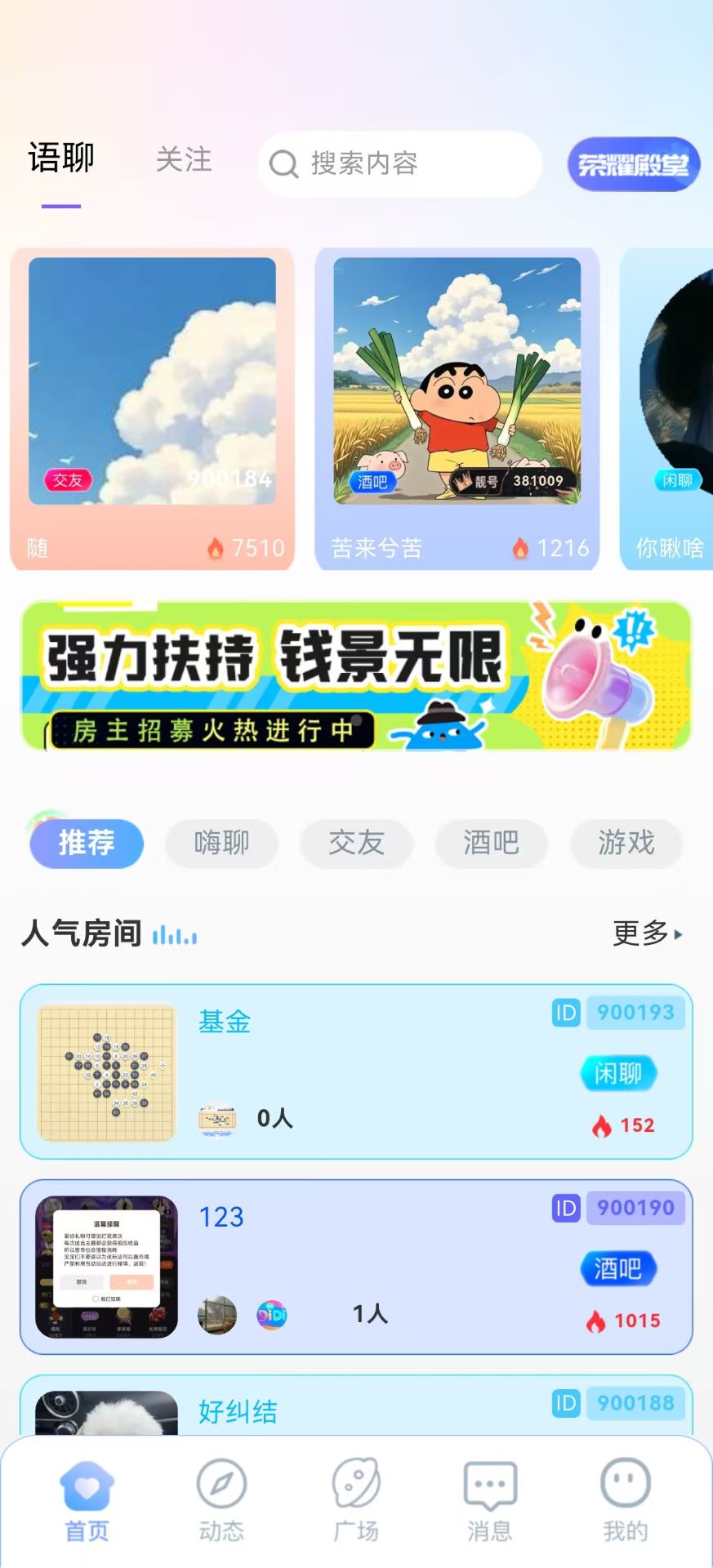 欢聊语音app免费 截图3