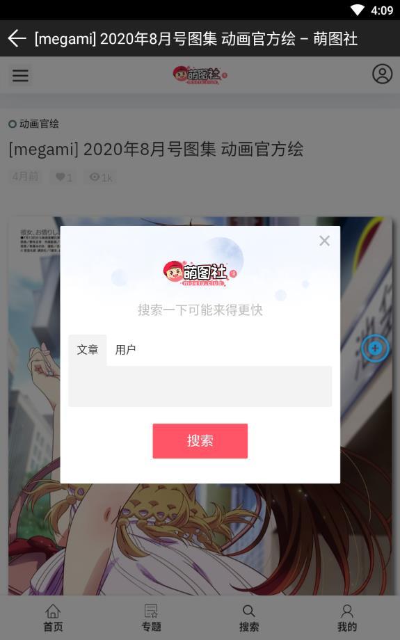 萌图社 1