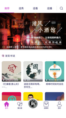 逗听FM 截图2