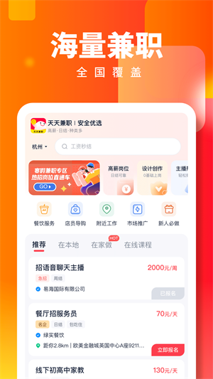 天天兼职 截图2