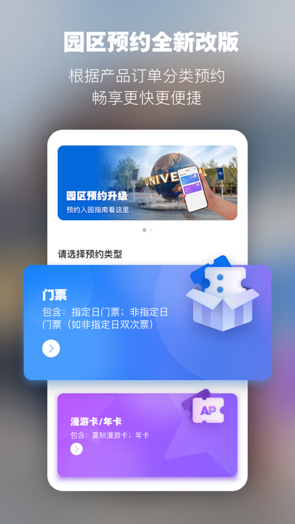 北京环球度假区app 截图2