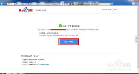 如何用邮箱注册一个百度账号？ 2