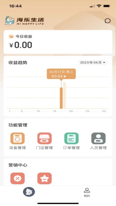 海乐管家app 1