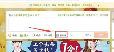 怎样才能发好长微博？ 1
