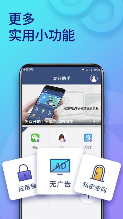 双开助手多开 截图3