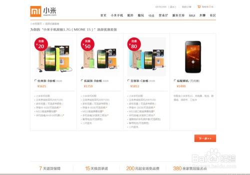 小米2高效抢购技巧全攻略 1