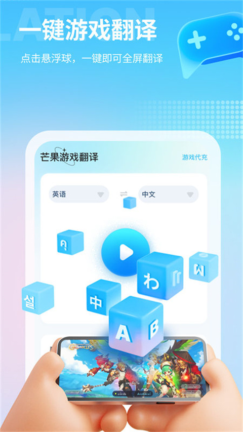 芒果游戏翻译安卓版app 截图5