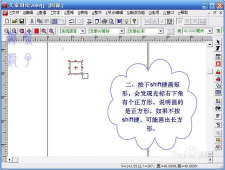 文泰刻绘2009：轻松刻制下载图像与图形教程 4