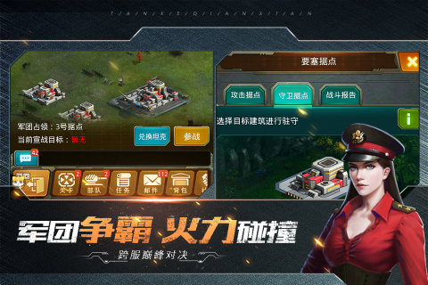 坦克前线 截图4