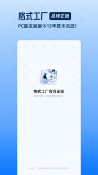 格式工厂手机版app 截图1