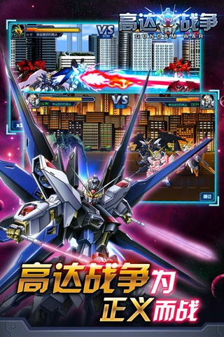 高达战争手游 1