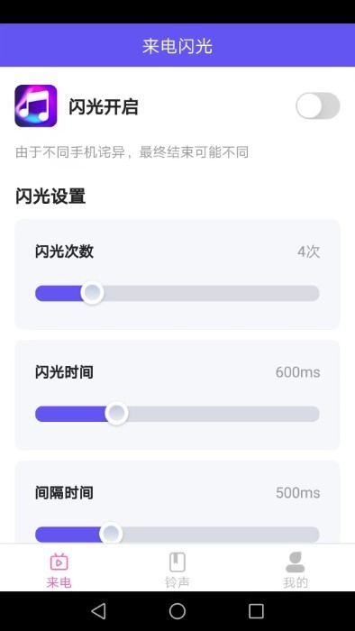 酷火来电 截图2