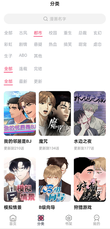 树洞漫画app官方 截图5