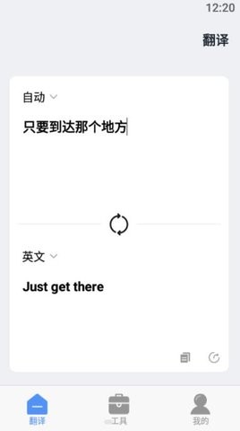 口语翻译app 截图3