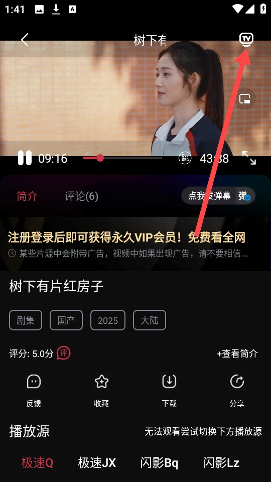 闪影视界TV盒子 截图5