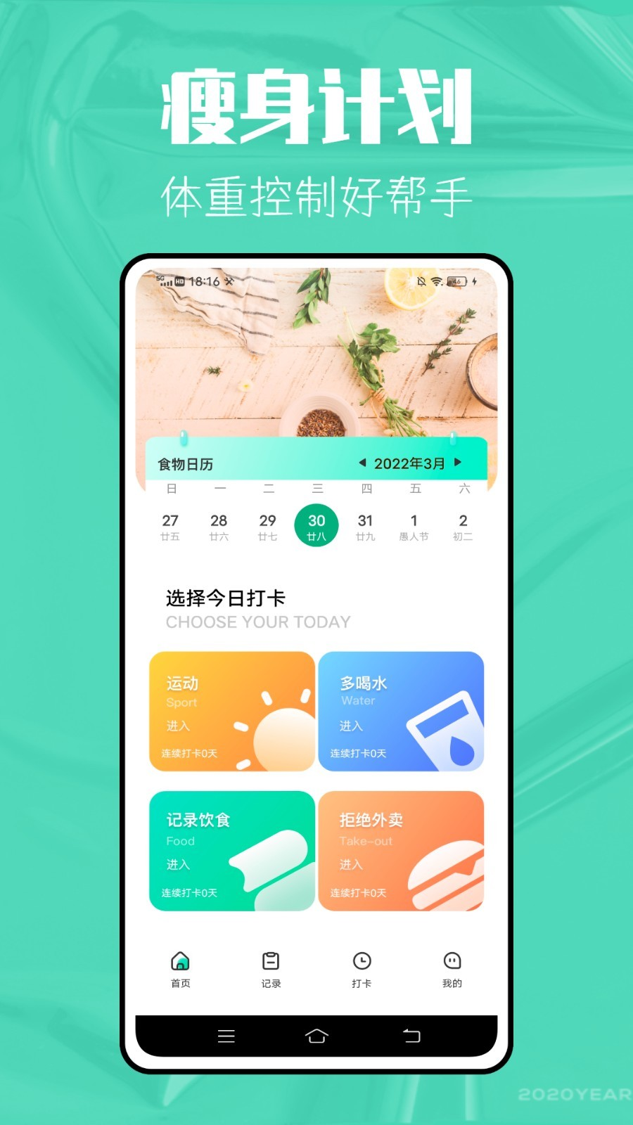 瘦身计划减肥app 截图4
