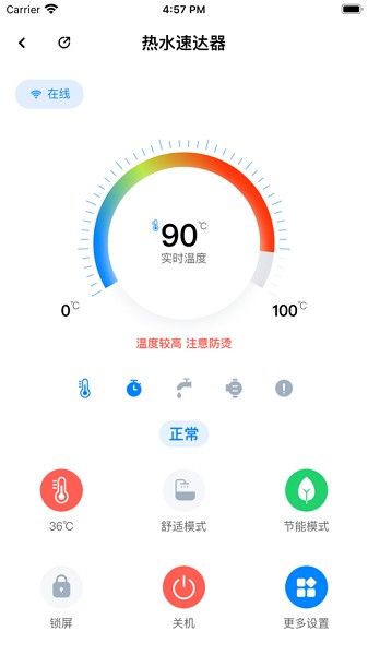 日丰智家 截图3