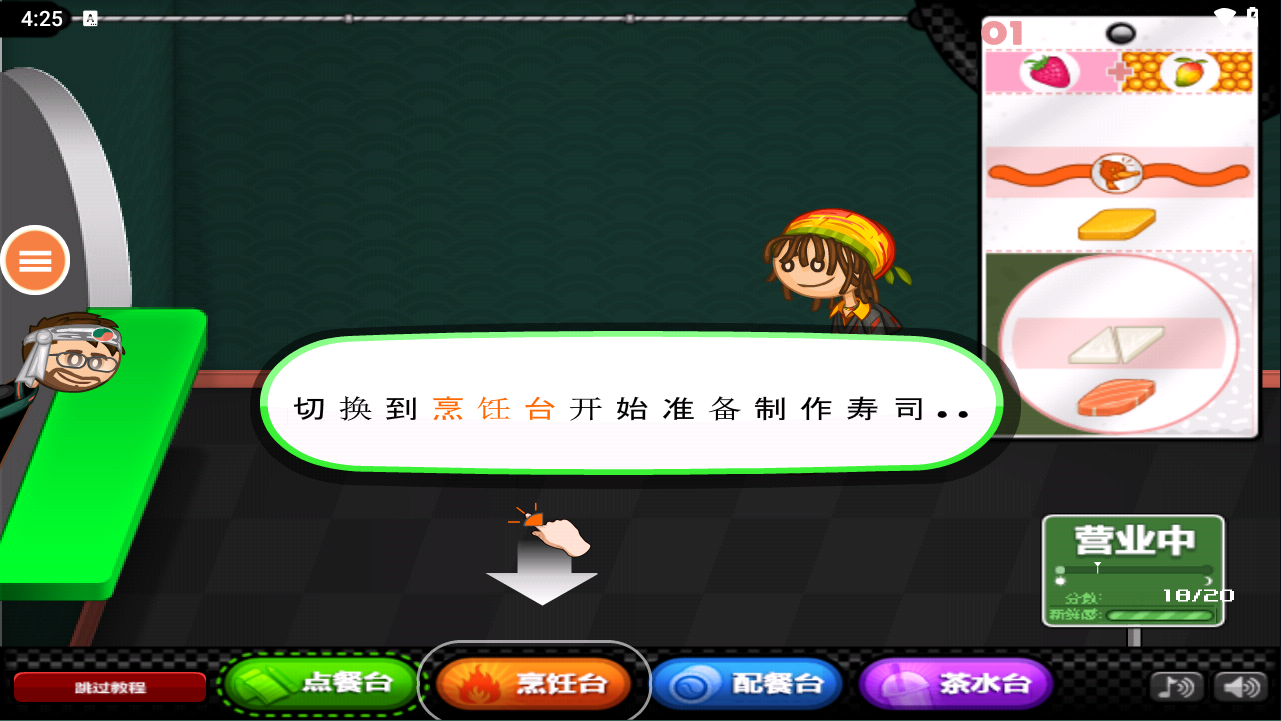 老爹的寿司店完整版 截图5