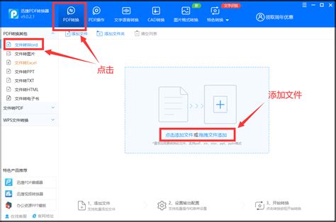 轻松掌握：PDF转Word的实用技巧 2