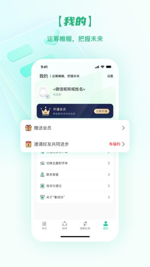 事成功app 1