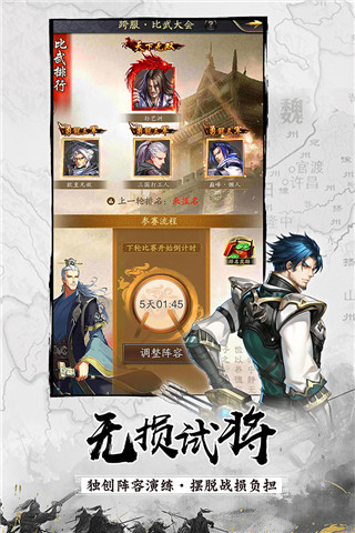 神将三国折扣版 截图4