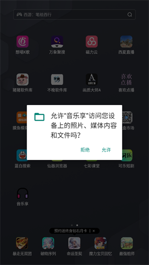 音乐享 截图1