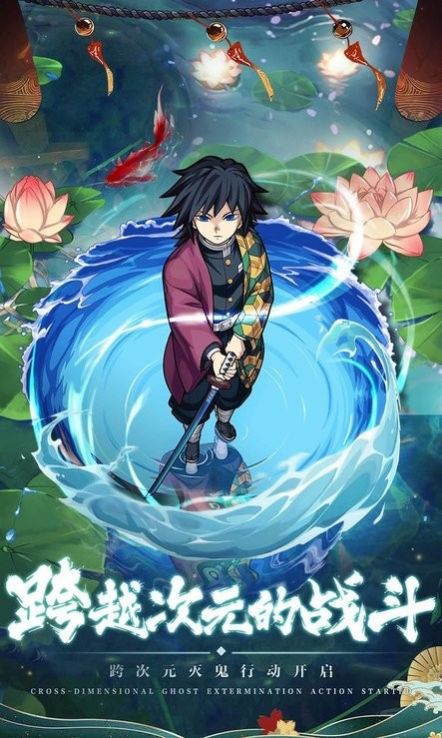 鬼灭宿命 截图4