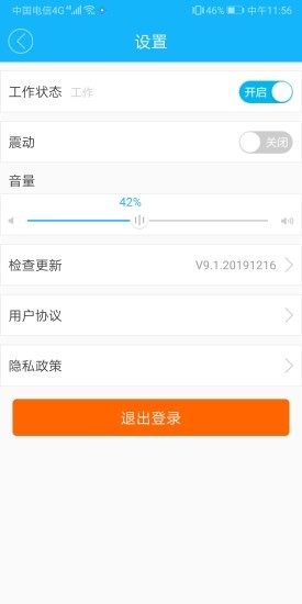 嘀达配送APP 截图3