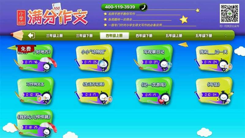 小学满分作文 截图4