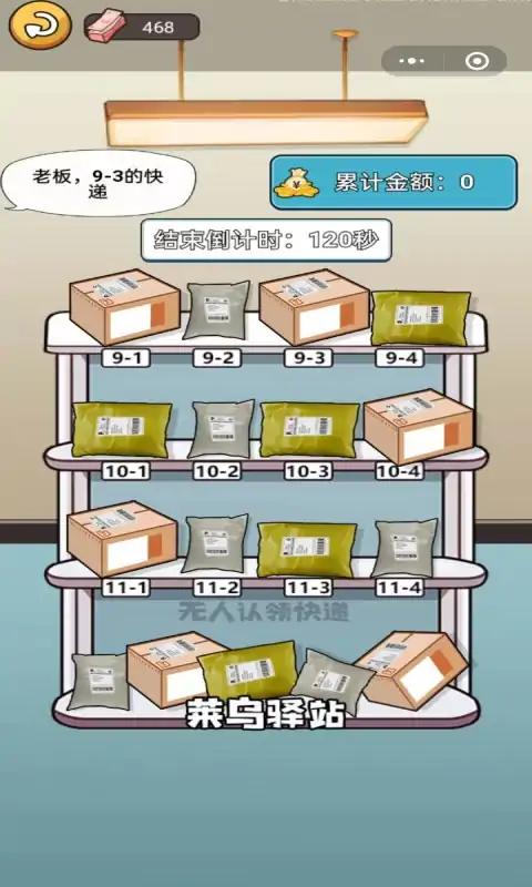 就要飞跃小游戏 截图4
