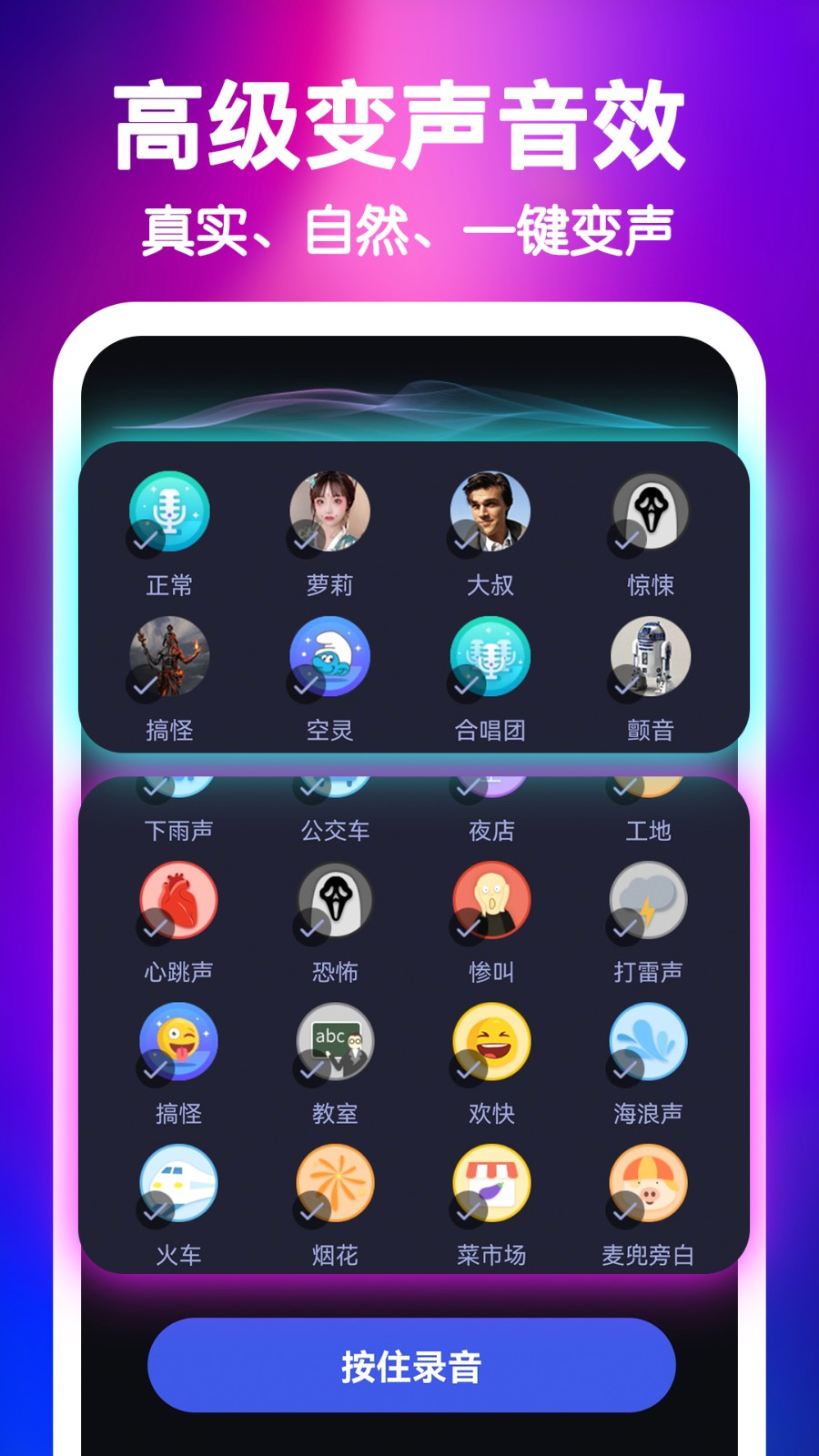 欢乐变声器 截图2