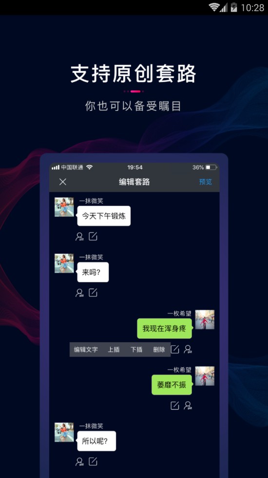 套路情话王 截图4