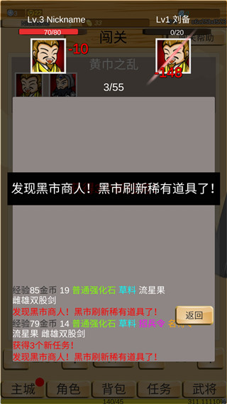 神兽三国 截图4