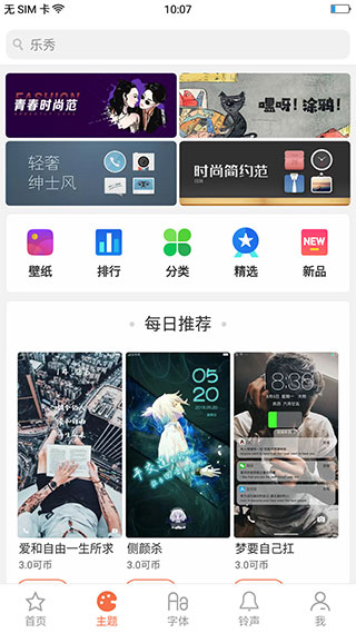 oppo主题商店免费版 截图2
