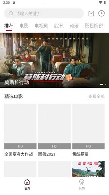 舜舜影视APP免费版 截图1