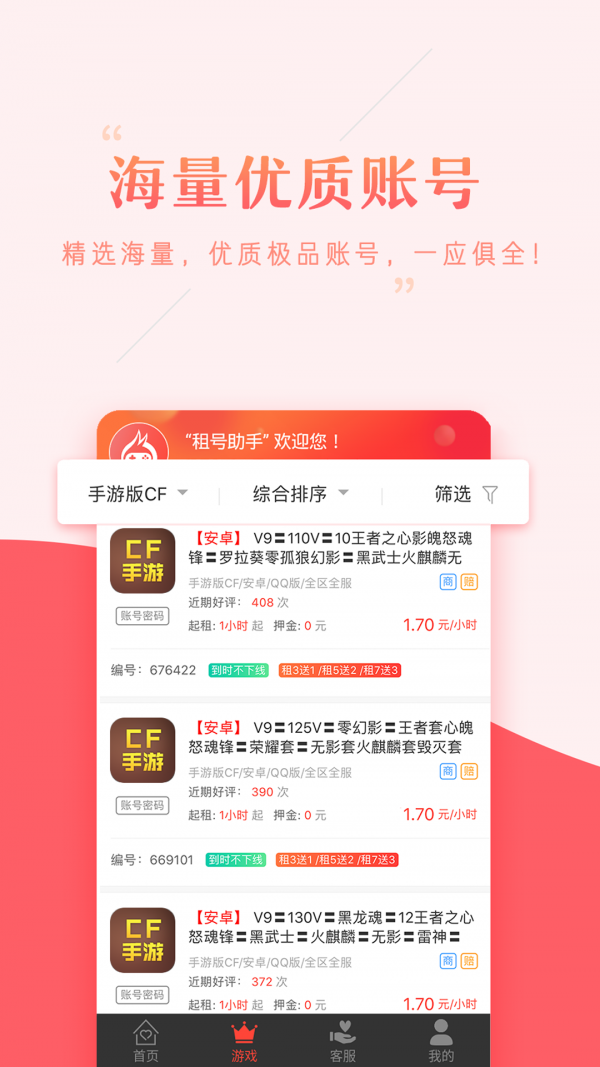 dnf租号 截图3