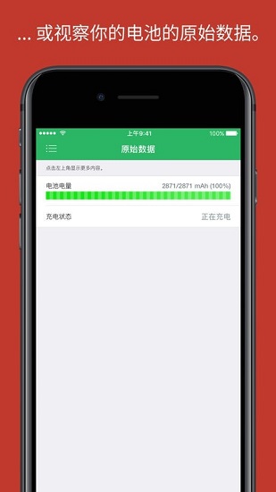 batterylife专业版(电池寿命)v1.9.6 截图3
